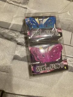 大人気‼️ レア‼️ 鬼滅の刃　風？　胡蝶の髪飾り　ピンク　青　ヘア　子供