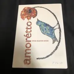 amoretto SPECIAL COLLECTOR'S EDITION('0…