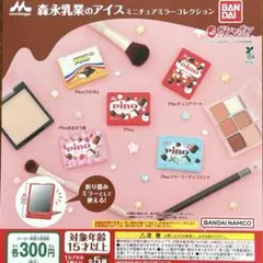 森永乳業のアイス ミニチュアミラーコレクション 全5種コンプリート