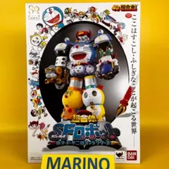 2025年最新】超合金 超合体sfロボット藤子・f・不二雄