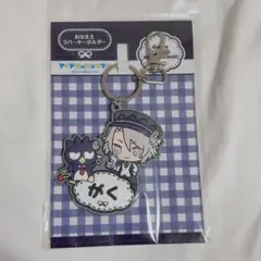 おなまえラバーキーホルダー 楽 アイナナ