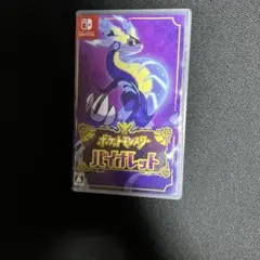 ポケットモンスター バイオレット (Switch)