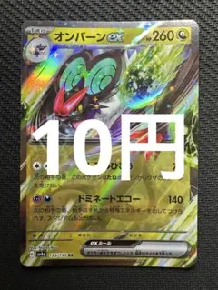 ポケモンカード　オンバーンex