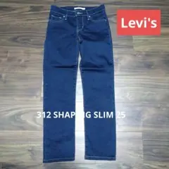 Levi's 312 Shaping Slim デニム 25サイズ