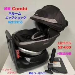 あかねちゃんです！Combi コンビ ネルーム NF-600 ネルーム エッグショック NF-600｜コンビ公式ブランドストア