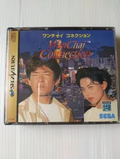 WanChai Connection セガサターン 2枚組