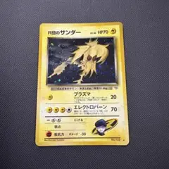 ポケモンカード 旧裏 R団のサンダー