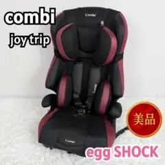 「美品」Combi コンビ　ジョイトリップ　エッグショック　GH