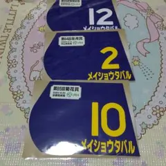 競馬 メイショウタバル ミニゼッケン まとめ売り