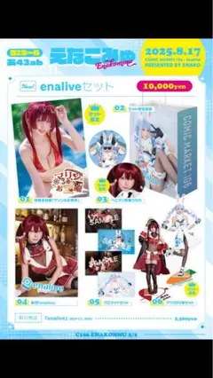 C106 えなこ　enaliveセット　マリン　ぺこら　新刊セット