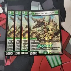 シゴクバンカー Par4 69 4枚セット