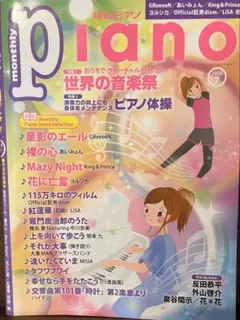 月刊ピアノ2020年7月号