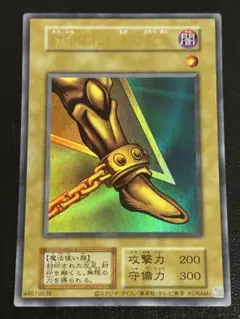 遊戯王　封印されし者の左足　ウルトラ