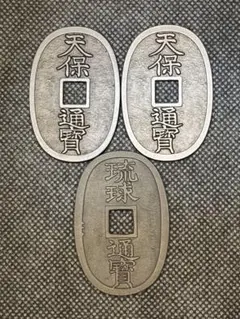 2025年最新】琉球通寶 古銭の人気アイテム - メルカリ