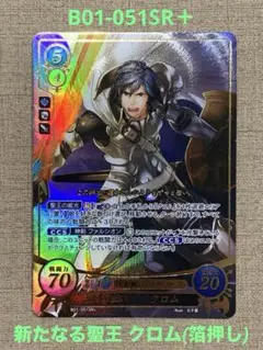 ファイアーエムブレム サイファ B08-001SR＋　クロム(サイン入り) 運命を変える聖王 クロム ファイアーエムブレム サイファ カード