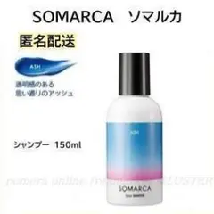 ★新品★ ホーユー ソマルカ カラーシャンプー アッシュ ASH 150ml