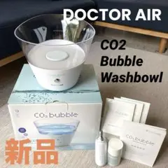 2025年最新】CO2 バブルウォッシュボウル の人気アイテム - メルカリ