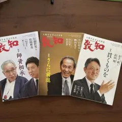 致知2024年7,8,9月号3点セット