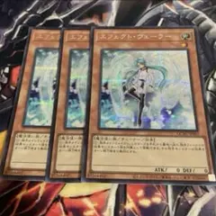 遊戯王　エフェクトヴェーラー　シークレットレア　3枚セット　QCAC