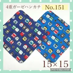 No.151 4重ガーゼハンカチ　ロブスター　海　15×15 2枚セット