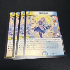 審問の絆　4枚セット