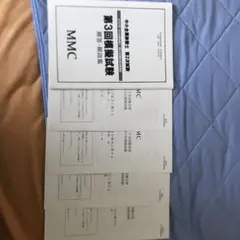 MMC 中小企業診断士２次試験対策 2次模擬試験 セット (裁断済) MMC 中小企業診断士2次試験対策 2次模擬試験 セット (裁断済