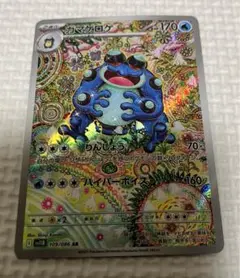 ガマゲロゲ　AR 1枚　ポケモンカード