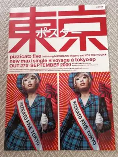2025年最新】ピチカートファイブ ポスターの人気アイテム - メルカリ