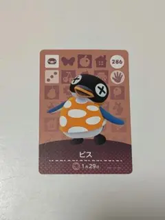 どうぶつの森 amiiboカード ビス 286