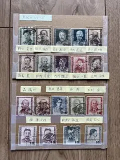 【銭単位使用済切手】文化人シリーズ　森鴎外正岡子規樋口一葉菱田春草他　12種 銭単位使用済切手】文化人シリーズ 森鴎外正岡子規樋口一葉菱田春草