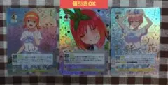 五等分の花嫁 SSP、SPカード 3枚セット