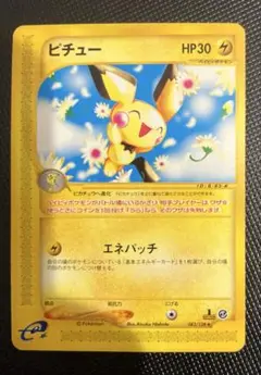 ポケモンカード［希少　レア　e ピチュー　エネパッチ　082/128★ ］