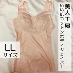 【LL】美人工房 いい肌コットンボディシェイパー ピンク PJB241-1 ②