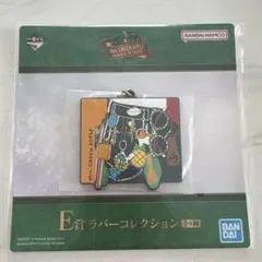 ミセス 一番くじ ラバーコレクション ビターバカンス E賞