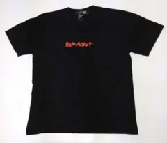 サムライコア Tシャツ SAMURAI CORE 東京セックス禁止令 Lサイズ