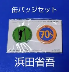 浜田省吾 缶バッチセット 2025年最新】浜田省吾缶バッジの人気アイテム - メルカリ