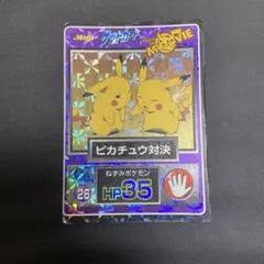 ◆激レア◆ Meiji ゲットカード　No.26 ピカチュウ対決