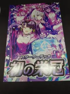 スターダーデッキ 初の栄冠