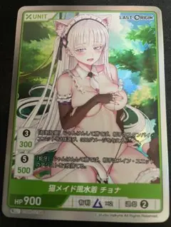 divine cross ラストオリジン vol.2 猫メイド風水着チョナ　sr