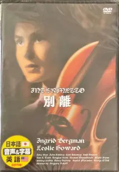INTERMEZZO 別離 DVD