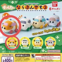 ぷいぷいモルカー ならぶんです。3 教習ポテト