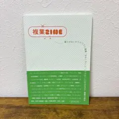 【匿名配送】複業ZINE 送料込