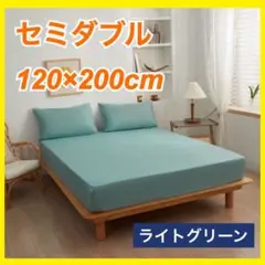 ボックスシーツ セミダブル ベッドカバー 120×200 厚さ30cmまで 新品