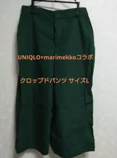UNIQLO Marimekko クロップドパンツ Lサイズ グリーン