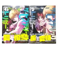 新品2冊セット ◆ ザ・ヒステリックトリガー (6)(7) 6巻 7巻