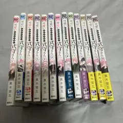 可愛いいだけじゃない式守さん1-13巻セット