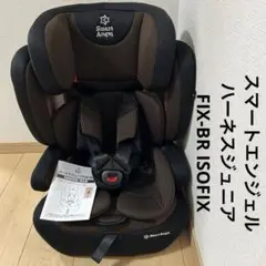 PyonSooo⌣̈⃝ スマートエンジェル ハーネスジュニアFIX BR Smart Angel ハーネスジュニア FIX-BR 長く使える♪