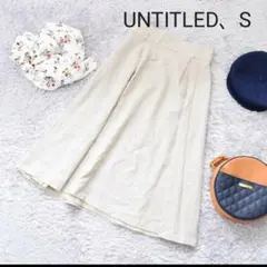 UNTITLED アンタイトル 1 ロングスカート ベージュ S 美品 フレア