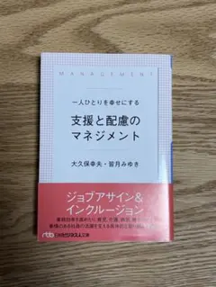 支援と配慮のマネジメント