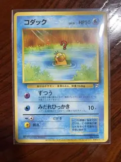 ポケモンカード 旧裏 コダック ポケモンカードになったワケ